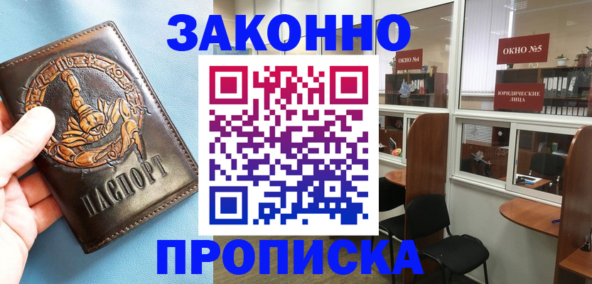 временная прописка в Бахчисарае