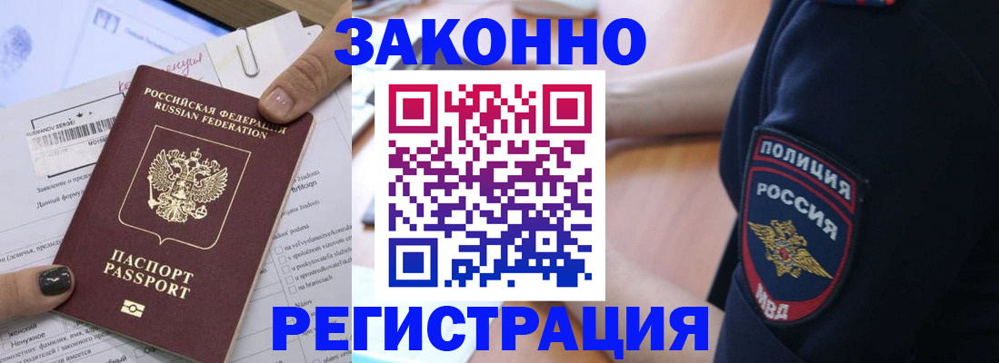 временная регистрация собственник в Бахчисарае