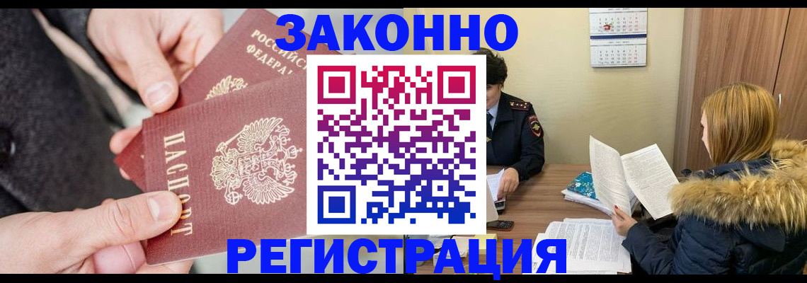 временная регистрация купить в Бахчисарае
